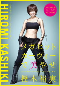 「あの人はもうダメ」樫木裕実、完全孤立！　スタジオ閉鎖トラブルで芸能人も総スルー