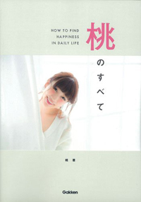 桃、新刊のAmazonレビュー大炎上！　「金の亡者」「尻拭く紙にすら使えない」と星1つの嵐