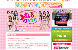 「セックス動画」流出の日テレジェニックは、局内でも問題視される“枕営業”の温床!?