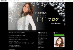 仁科仁美、“結婚拒否”の恋人社長が合コン発覚!?　「塚田農場」など経営居酒屋のボイコットも