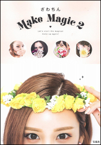 ざわちん、「鼻整形したい」発言から1カ月……「明らかに違う！」とマスコミ騒然