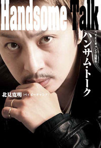 「人を殺したことがある」ベイビーギャング・北見が周囲に漏らしていたトンデモ武勇伝!?