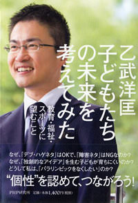 乙武洋匡の不倫だけじゃない！　候補者の「身体検査」ができない政党の責任とメディアの問題