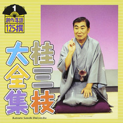 桂文枝の愛人・紫艶、フルヌード披露でAVデビューも？　不倫騒動で稼いだ額は「100万以上」