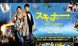 野村萬斎『スキャナー』大コケ!!　「初日から観客4人」「お金払う作品じゃない」の声続出