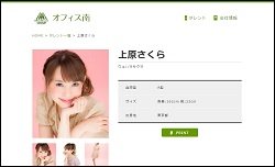 消えた女優・上原さくら、精神病院に入院していた！　元夫の妻・観月ありさは“セレブ自慢”の明暗