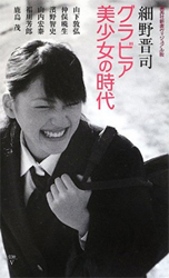 性欲剥き出しの日本社会を恥じる価値観