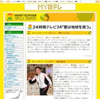 批判も覚悟し、「24時間マラソン」ランナーを徳光和夫にした理由