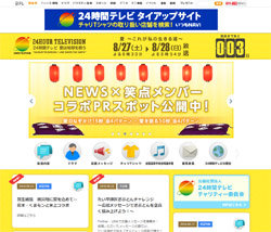 「何百ページの台本書き直し」『24時間テレビ』目前、“高畑ショック”で日テレ局内大混乱