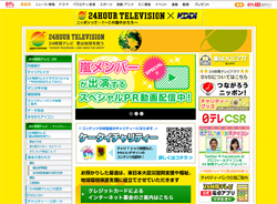 『24時間テレビ』、「ジャニーズ枠」をめぐる事務所と日テレの黒い思惑