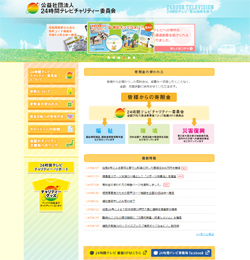 テレビ関係者＆制作スタッフに聞いた！　『24時間テレビ』についてどう思ってますか？