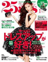 真のセレブ誌「25ans」のパーティー特集！　仕事＞恋愛の心理が明らかに