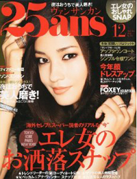 読者は世帯年収2,000万円以上！　「25ans」の憧れは美智子さま
