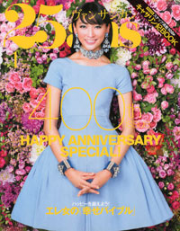 楽観的な「25ans」に投げこまれた、杏という名の自己主張の塊