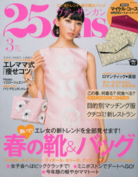 「25ans」の「少女マンガ顔メイク」がくだらなくて、楽しい！