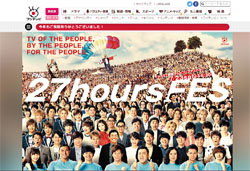 30年でワースト視聴率『27時間テレビ』、唯一の成功はフジのお荷物番組『バイキング』!?