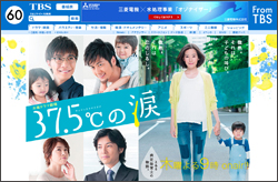 『37.5℃の涙』蓮佛美沙子ら“低知名度”女優で爆死連発！　木9枠撤退で“ドラマのTBS”崩壊か