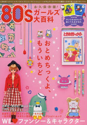 80年代、女子プロレス、アイドル、J-POP……熱狂とブーム再生に心を震わす
