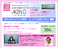 ルール破りはバッサリ処分！　本家AKB48より厳しいAKBN 0の運営体制