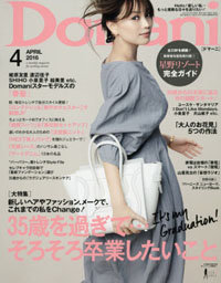 “バリバリ働く美しい母”を猛プッシュ！　育休明け復職前提の「Domani」が目指す女って？