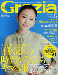 独女向け雑誌は夢が語れない！　「Grazia」がワーキングマザーを美化するワケ