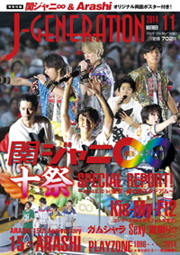 「J-GENE」11月号は、あの嵐の限定写真集を一部大公開！