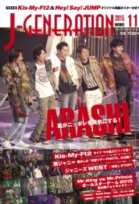 相葉雅紀×松岡昌宏ら、「J-GENE」11月号はグループを越えたジャニタレ交流に注目！