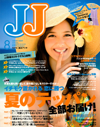 方向性の定まらない「JJ」 8月号は、先月と内容かぶりまくり