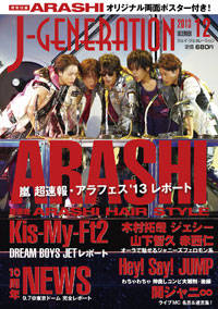 『アラフェス ’13』に登場した、櫻井翔＆相葉雅紀による「櫻葉SK」の写真解禁！