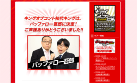 バナナマンがロバートらに詰問！　「なんで僕らに票入れなかったの？」