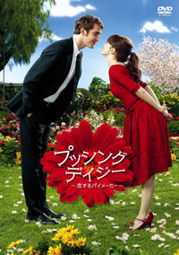 ティム・バートン作品を思わせる、新スピリチュアルドラマ『プッシング・デイジー』