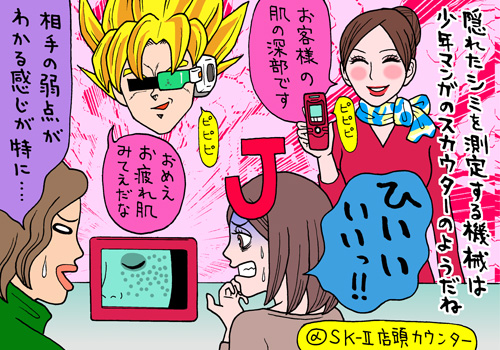 美肌信仰と巨根崇拝は同じ？　SK‐2コスメカウンターで感じた、“美肌”に狂う女心