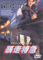 大沢たかおの怪演に、クマとの格闘シーンも！　絶対見るべき、スティーヴン・セガール出演作5選