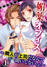 退屈な日常にさようなら！　隣にエッチなイケメンが住んじゃうTLコミック2作品