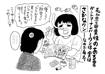 女としての致命傷は顔じゃない！　ブスで損ばかりでも男を見る目で挽回できる!?