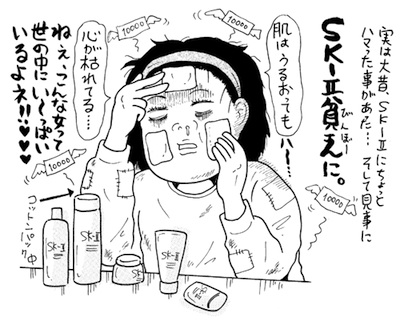 「1年間がんばった自分へのごほうび」フレーズで女を殺すSK-IIの甘い罠