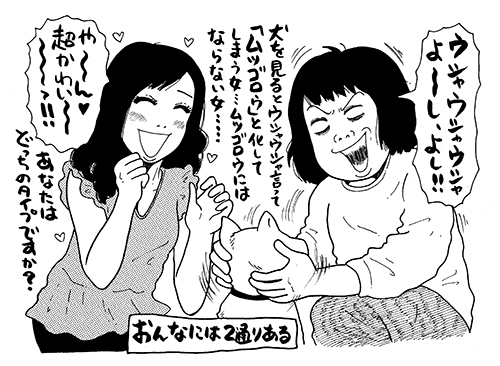 高田馬場のババンヌのブス魂をドス黒く刺激する、「コマザワンヌの素敵なワンコ生活」