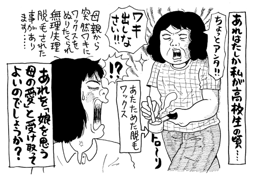 女四十代、「ブラジリアンワックス」で己の股間に喝を入れる