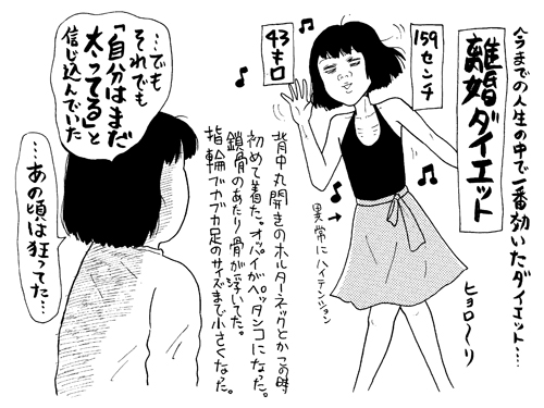 ブス本界に燦然と輝く、ドリフ「もしもコント」風味の“なったつもり”ダイエットの底力