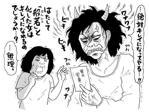 かつて恋愛至上主義だった女が、「恋と男」以外の燃料でキレイになるには……