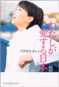 アグネス・チャンの中傷者実名公開、福王寺彩野と仲間たち――“叩かれる”女