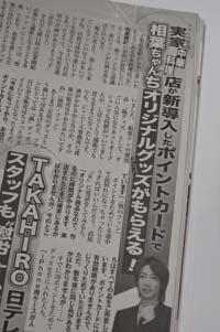 嵐・相葉雅紀の実家、またまた“ジャニーズ掟破り”!?　中華料理店の新サービスが火種か