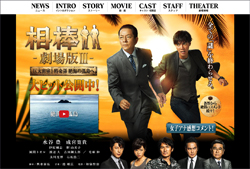 劇場版『相棒』大爆死で、水谷豊が提案した「成宮寛貴“降板”と驚きの人事プラン」!?