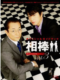 『相棒』、再放送でも敵なし！　各局の再放送枠を徹底検証