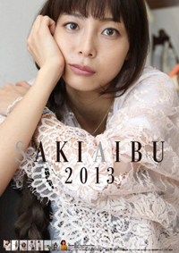 相武紗季、長瀬智也との破局報道は、芸能活動休止の布石だった!?