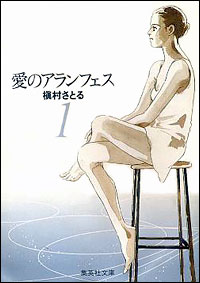 真央ちゃんや結弦くんよりドラマチック!?　失踪者続出のスケート漫画『愛のアランフェス』