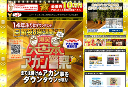 『探偵ナイトスクープ』を巧妙にパクった？　『あかん警察』の計算高さ