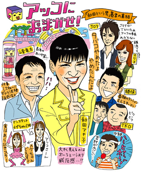 目撃、アッコの絶対君主制度！　『アッコにおまかせ！』潜入レポート