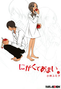 料理マンガはここまできた！　ベジタリアン×ゲイ×OLの『にがくてあまい』