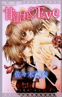 少女マンガにおける、「女の性の解放」と「男の処女性信奉」の落としどころ